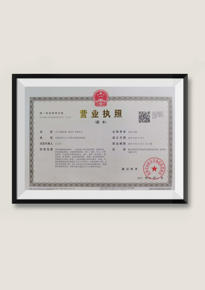 營業(yè)執(zhí)照 營業(yè)執(zhí)照